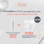 EAU THERMALE AVÈNE Hyaluron Activ B3 Creme Regeneration Cellulaire 50ml