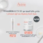 Eau Thermale Avène Crème Multi-intensive Nuit HYALURON ACTIV B3 40 ml