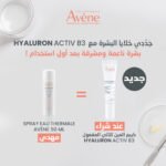 Eau Thermale Avène Soin regard triple correction HYALURON ACTIV B3 15 ml